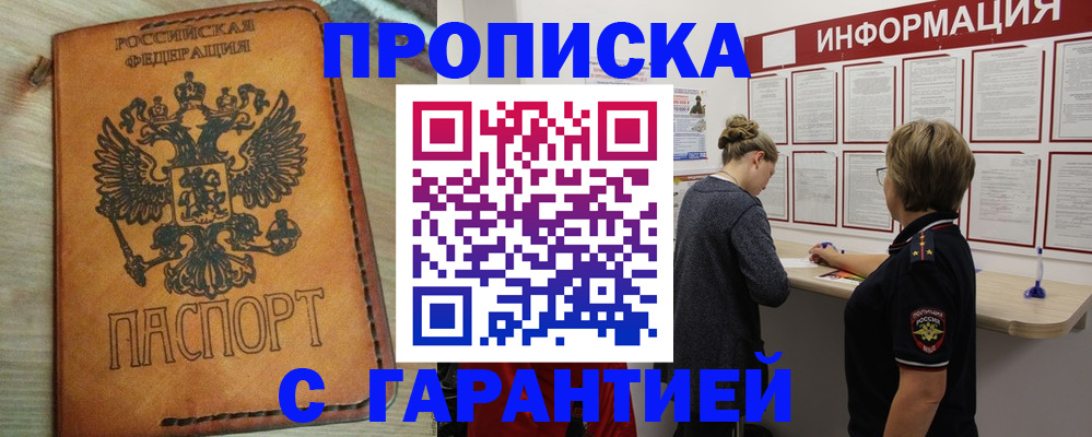 временная регистрация поиск в Красном Куте