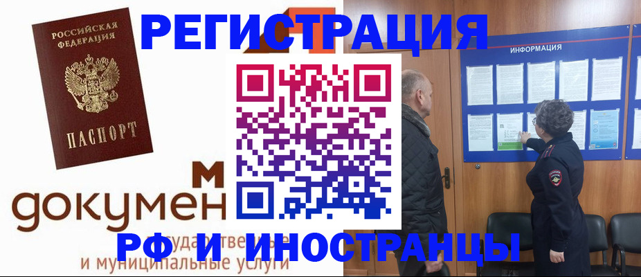 временная регистрация поиск в Красном Куте
