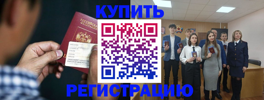прописка для кредита в Красном Куте