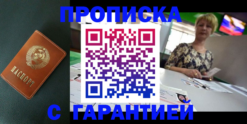 прописка для кредита в Красном Куте