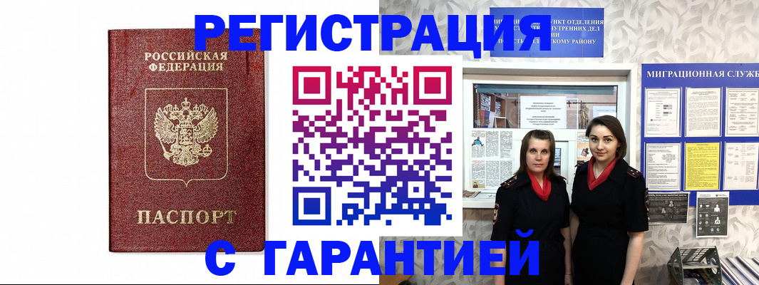 временная регистрация в Красном Куте